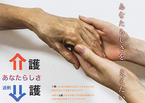 福井県文化協議会賞「あなたらしさを支える介護」
