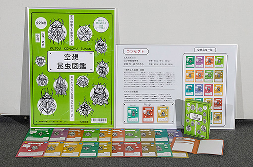 県美展賞「空想昆虫図鑑」