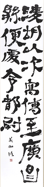 福井新聞社賞「臨　木簡」