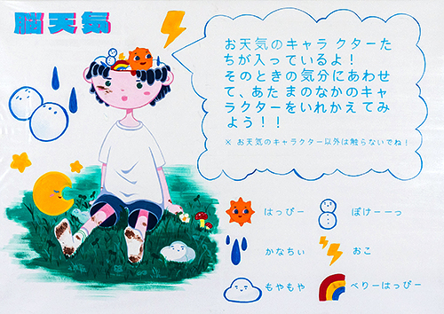 高文連賞「脳天気」
