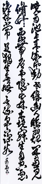 福井県知事賞「高明詩」