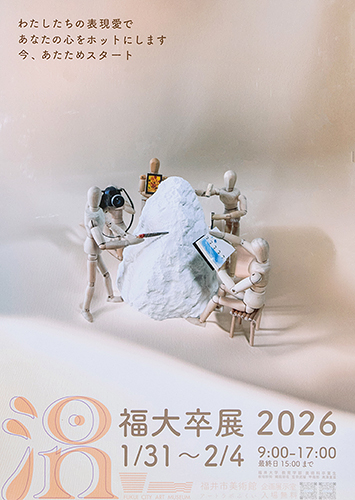 県議会議長賞「温（on）2」