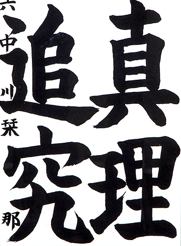 県美展子ども金賞